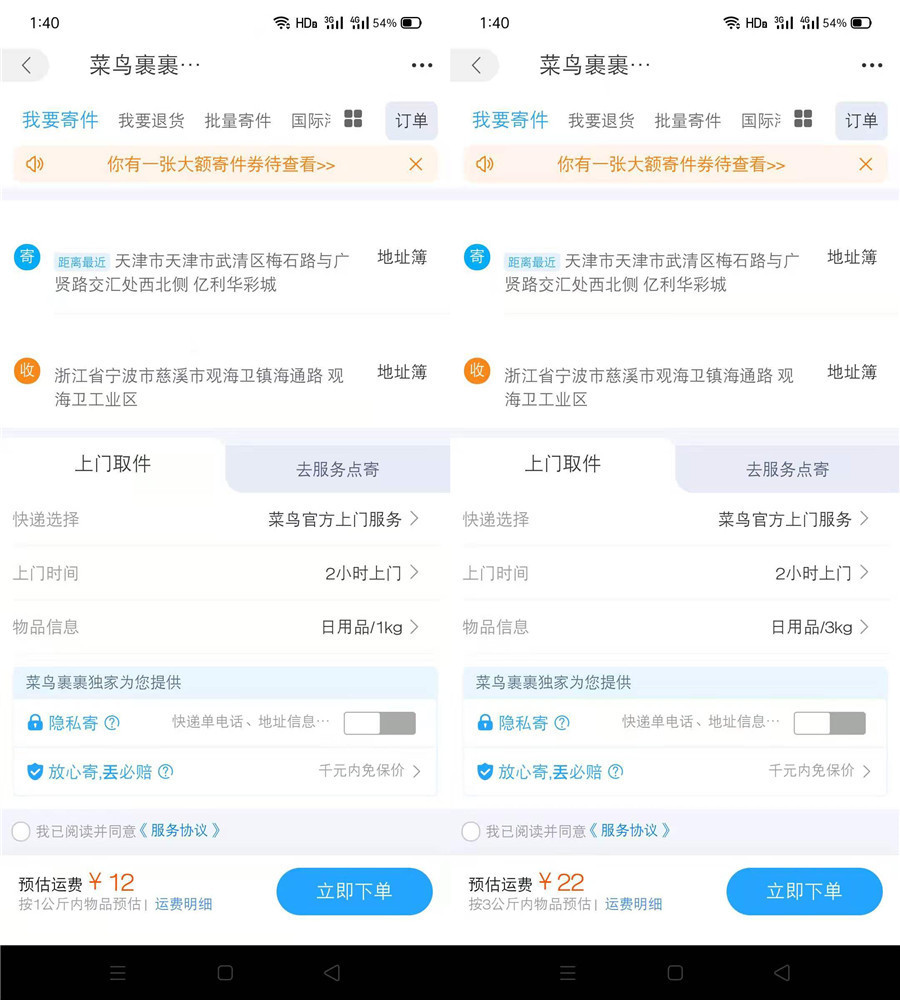 電商匯評(píng)測(cè)：菜鳥裹裹價(jià)格最優(yōu)惠未必